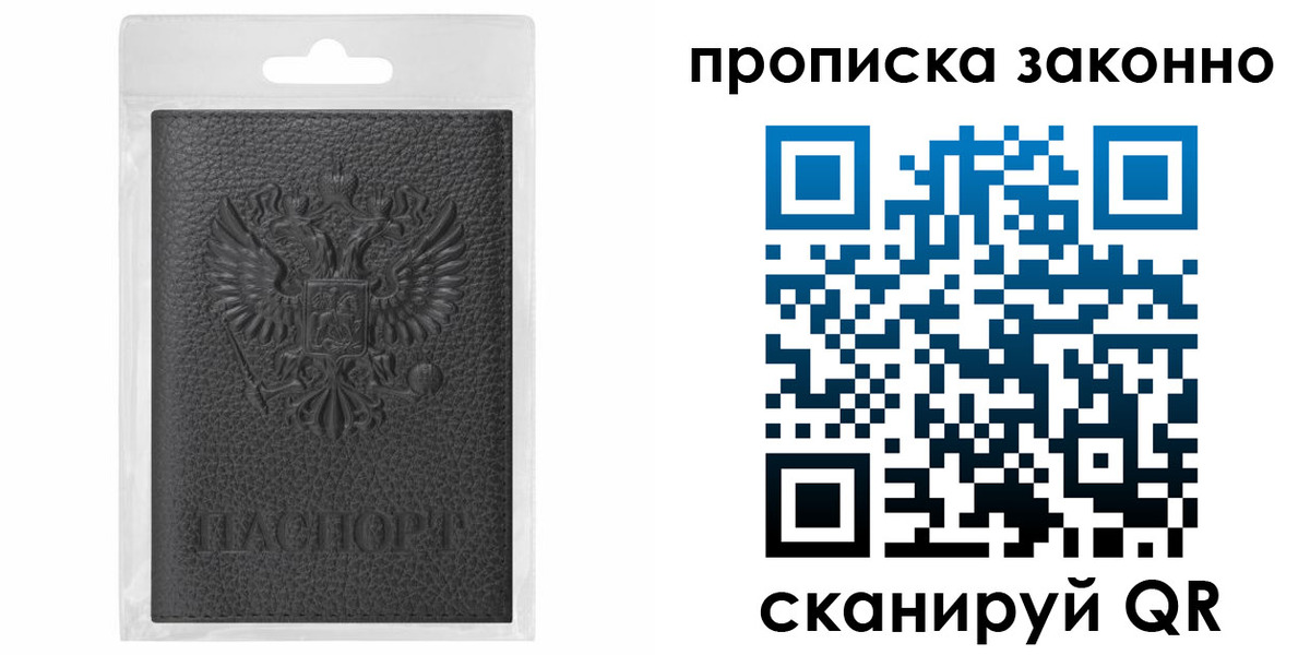 временная регистрация надежно в Советске