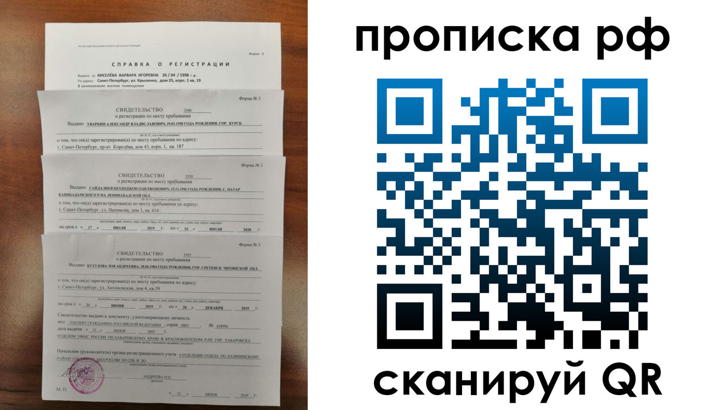регистрация в Советске