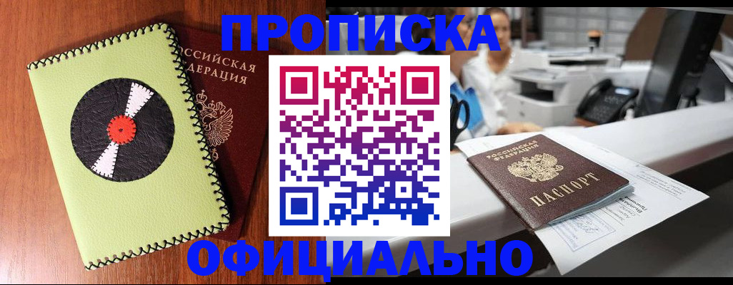 временная регистрация законно в Советске