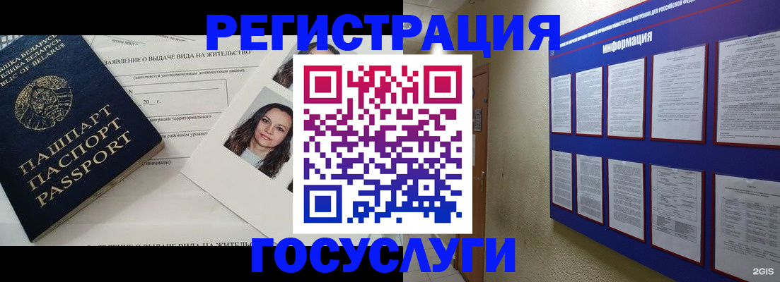 временная регистрация для всех в Советске