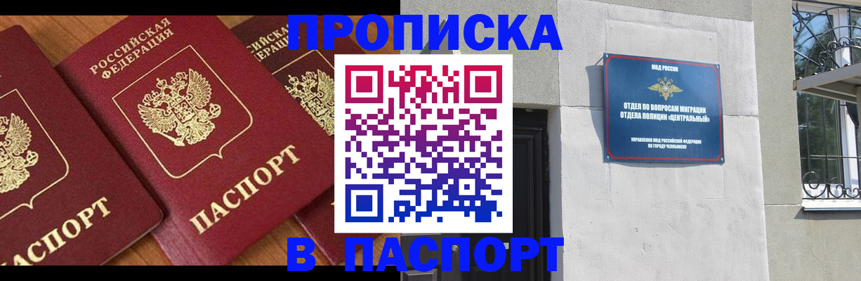 прописка от собственника в Советске