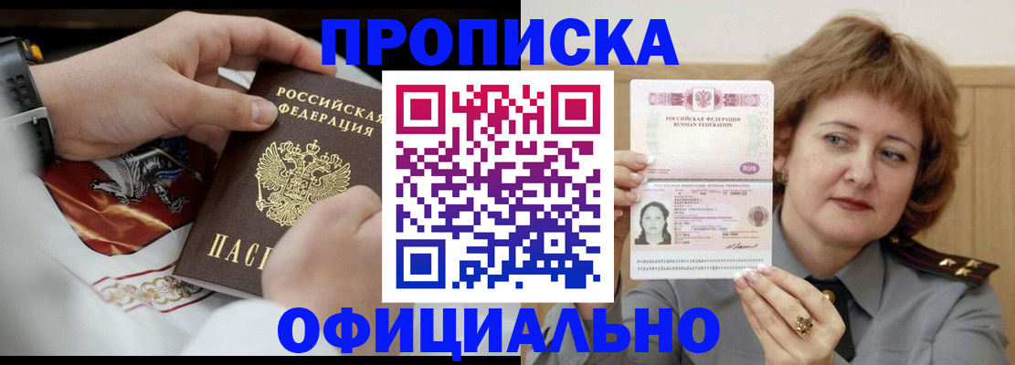 временная регистрация надежно в Советске