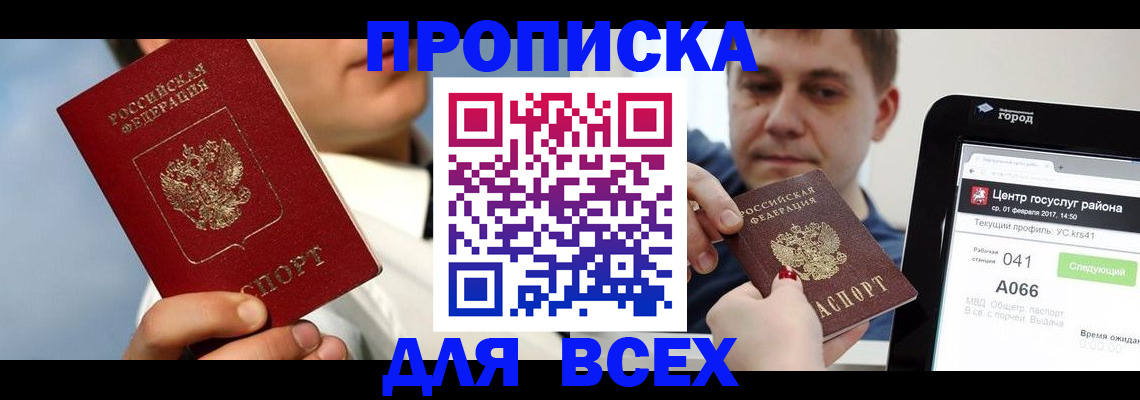 временная регистрация недорого в Советске