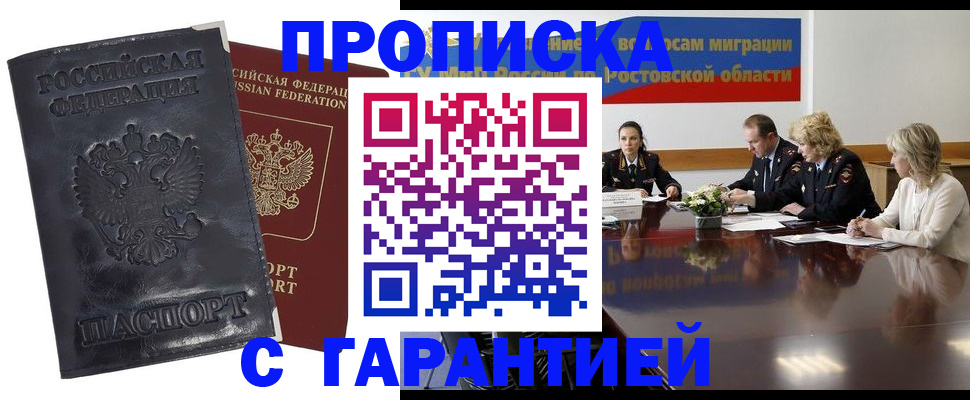 временная регистрация для школы в Советске