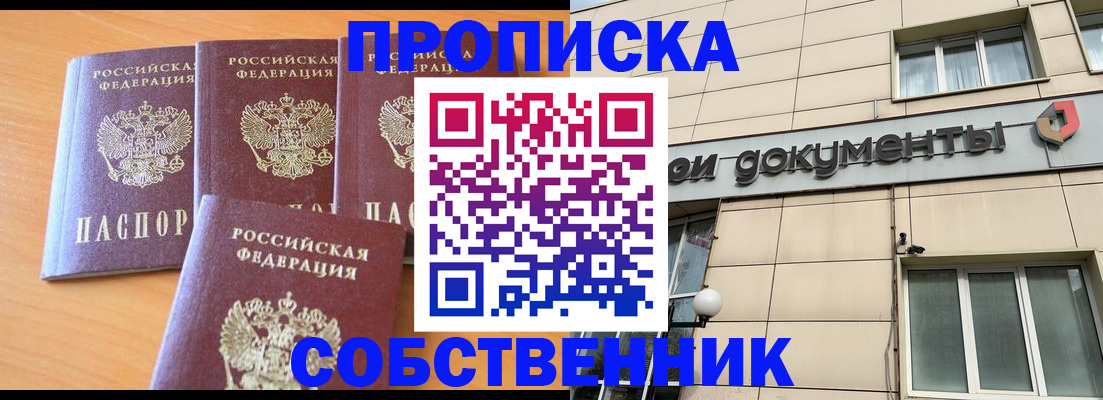 временная регистрация надежно в Советске